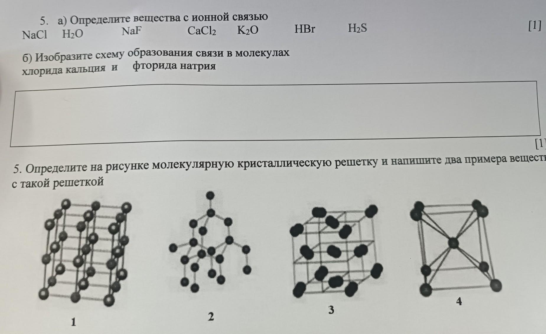 Хлорид натрия схема образования химической связи