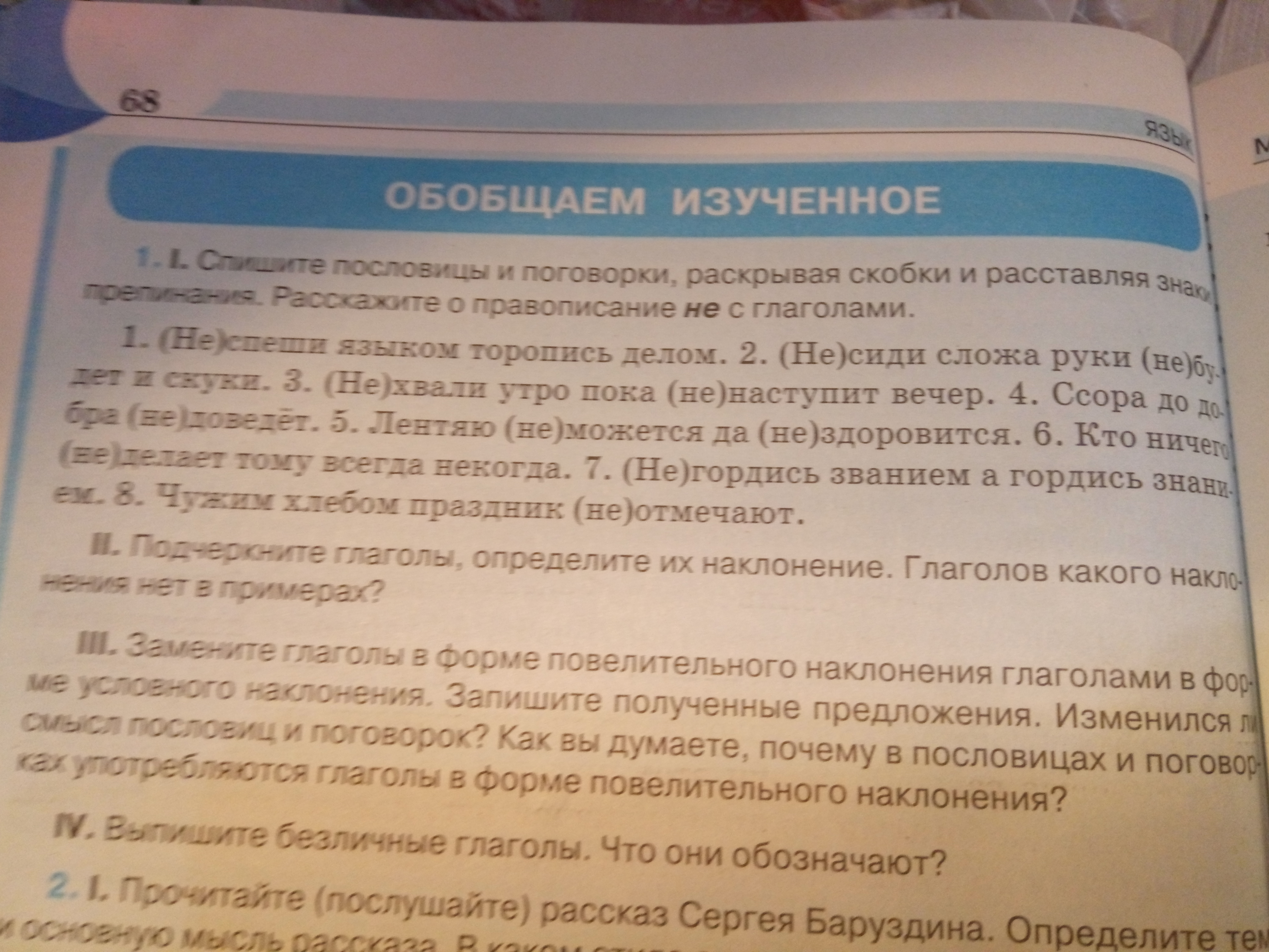 Выпишите из учебника математики безличные предложения. Безличные глаголы 6 класс правило. русский язык 6 класс безличные глаголы тест с ответами.