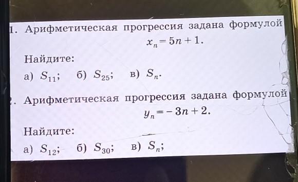 Арифметическая прогрессия задана условиями а1 5. Арифметическая прогрессия задана формулой xn =5n+1 Найдите s11?. Арифметическая прогрессия задана формулой an 2n 1 Найдите s10. Арифметическая прогрессия задана формулой xn 2n-3 Найдите. Арифметическая прогрессия задана формулой xn 2n+1.