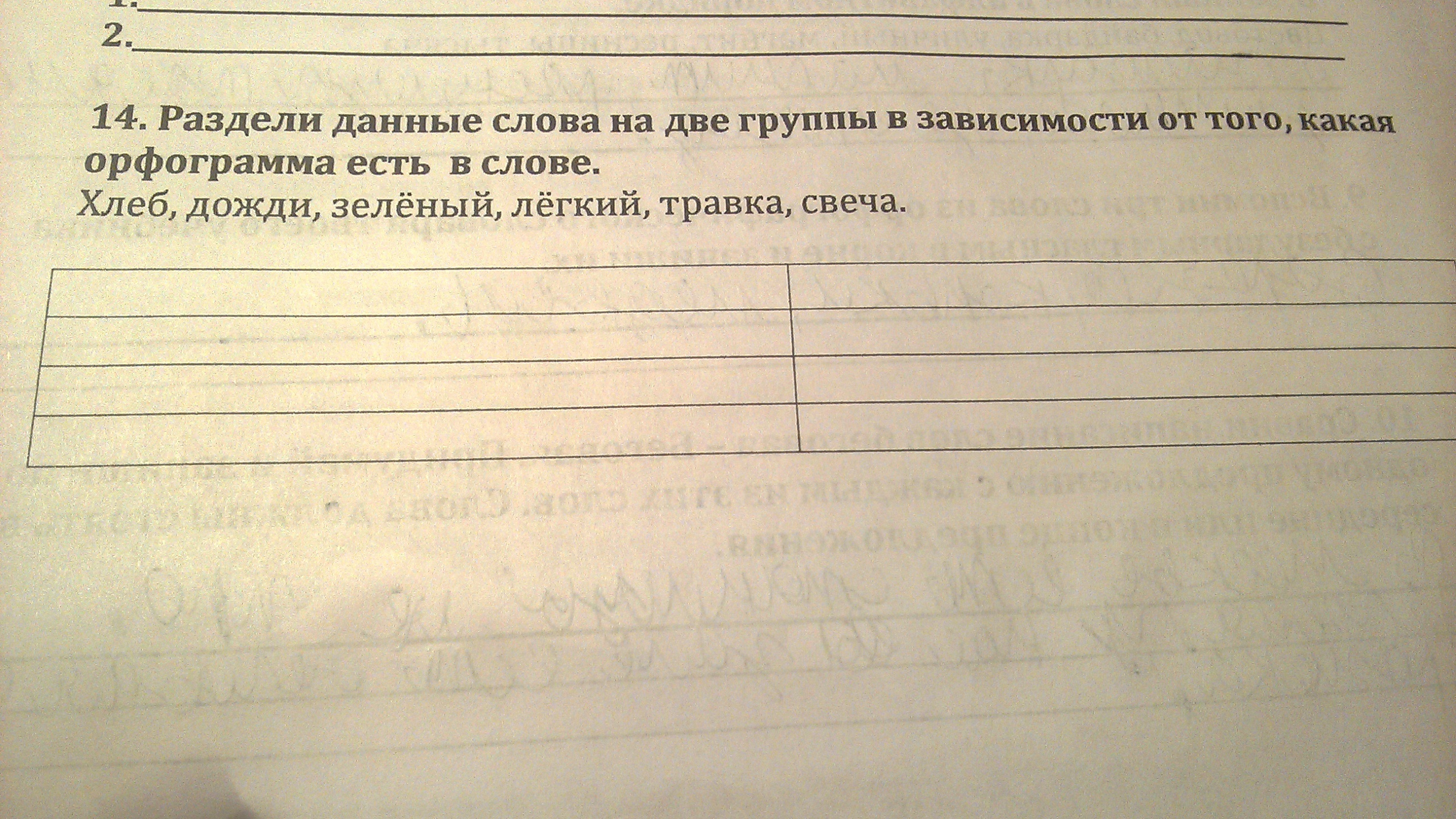 Две группы слов. Разделить слова на две группы. Раздели звуки на две группы. Раздели слова на 2 группы. Разделите данные на две группы.