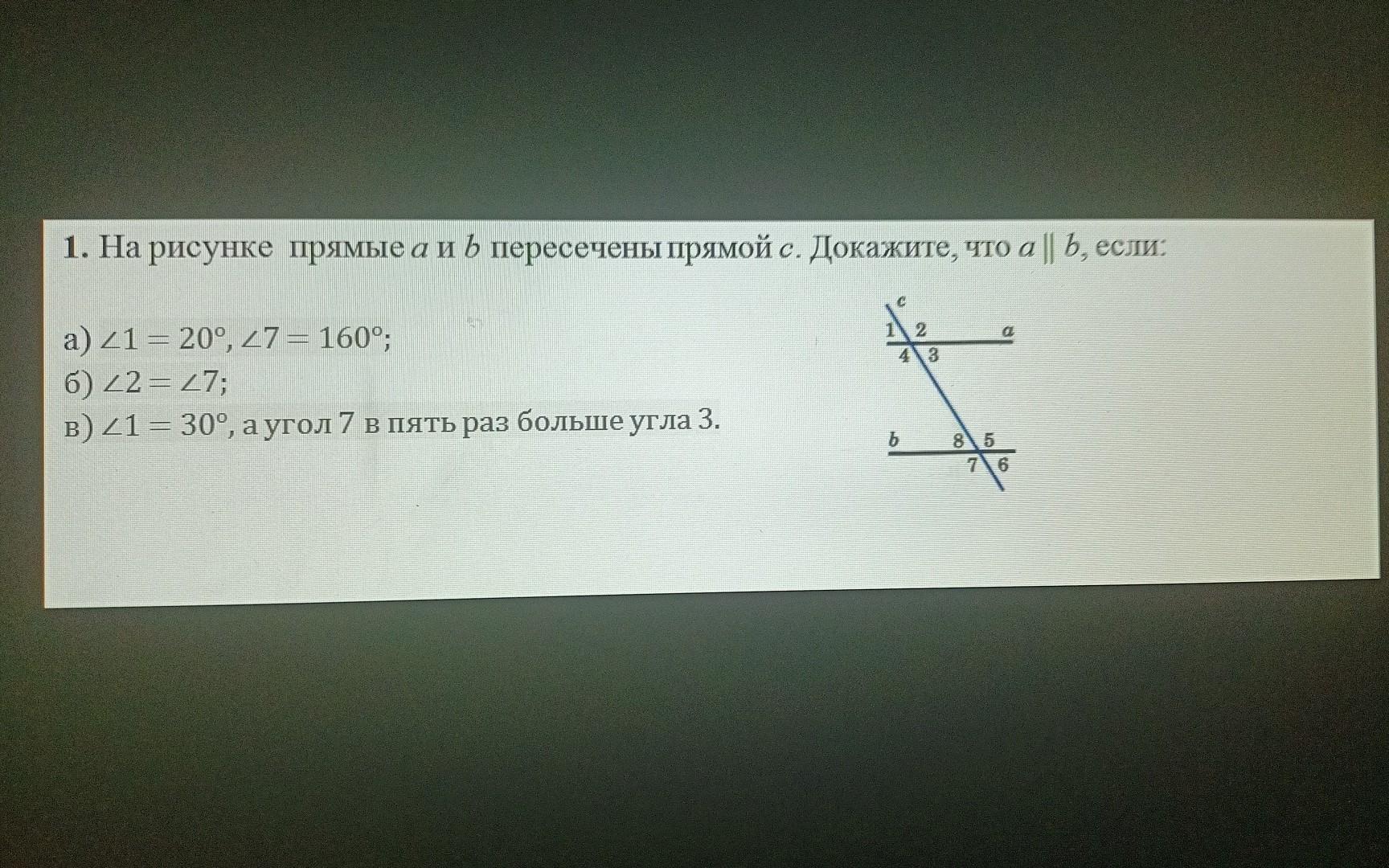 На рисунке 106 прямые а и б пересечены прямой