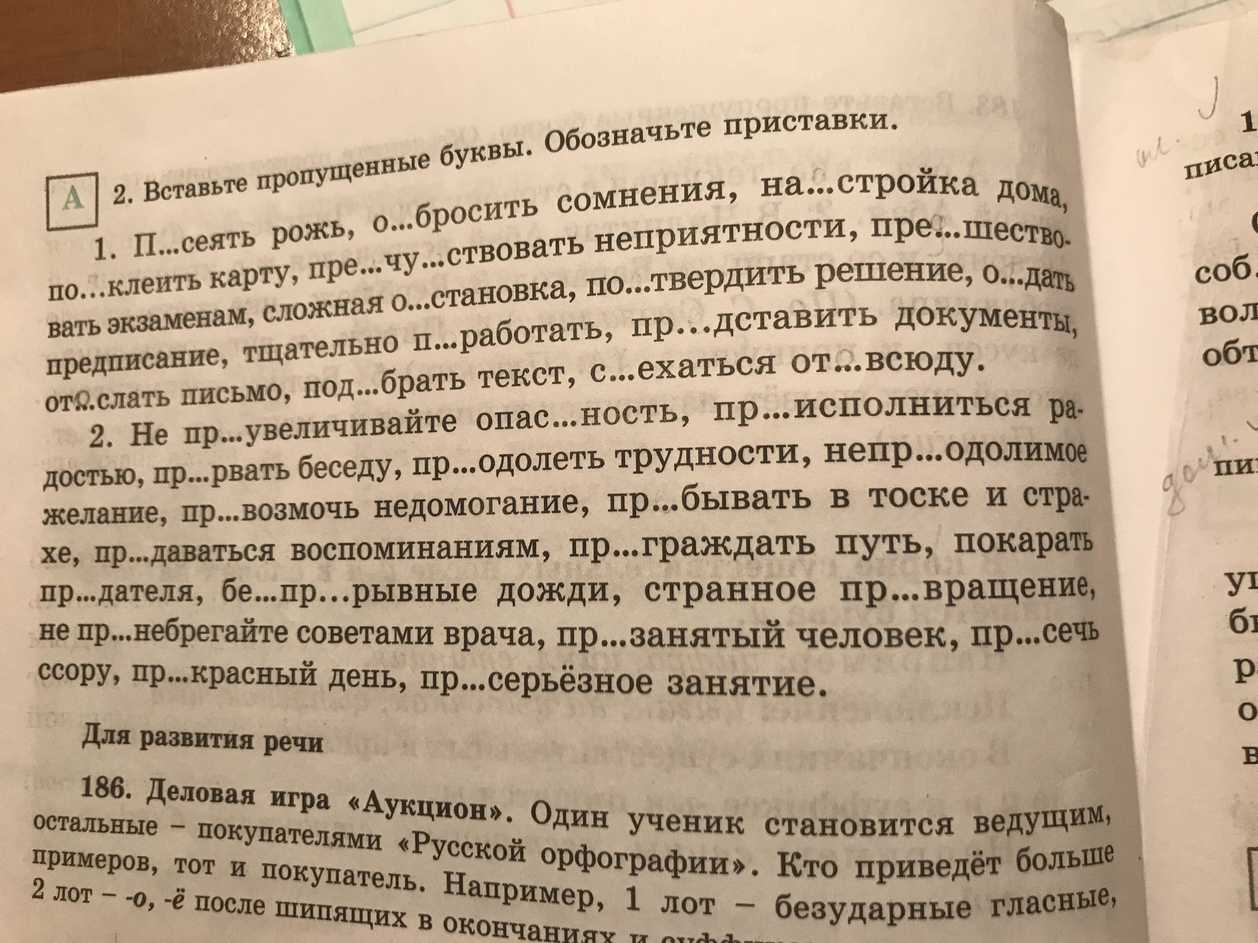 Вставьте пропущенные буквы обозначьте приставки. Посеять рожь отбросить врага. Перепишите слова вставляя пропущенные буквы. Обозначьте приставки. Посеять рожь отбросить врага надстройка дома.