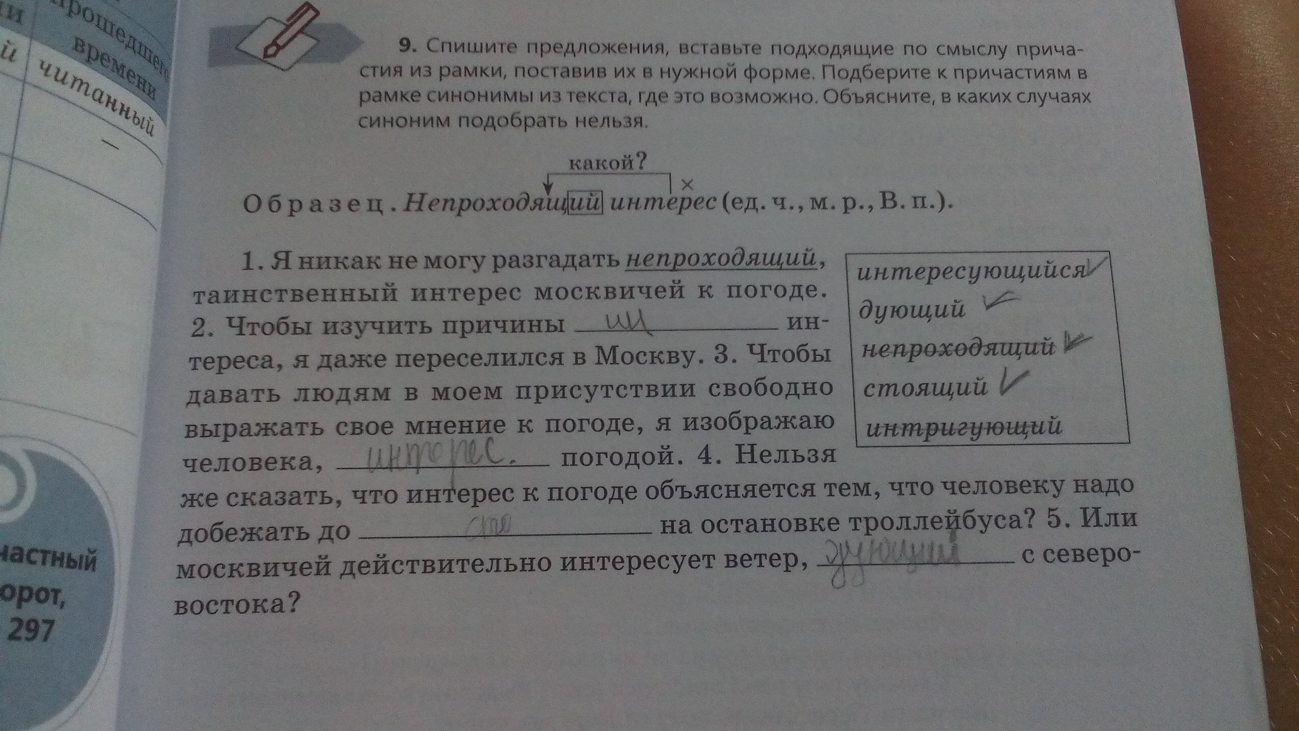 Спишите вставьте подходящие по смыслу. Вставь подходящие по смыслу Причастие. Выберите из предложенных вариантов подходящие по смыслу причастия.