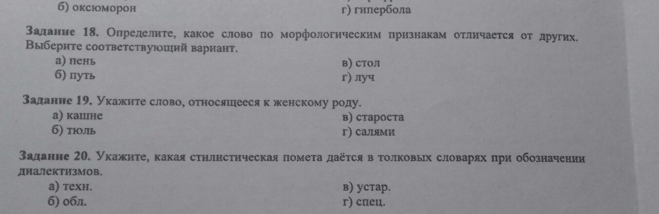 Какое из перечисленных веществ является лишним. Акатлшо ИКТ ьнаоеязб какое слово является лишним.