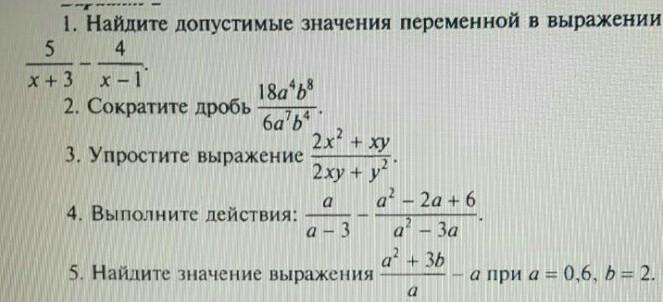 Найди 3 значения переменной. 1. Найдите допустимые значения переменной в выражении. Упростите допустимые значения переменной в выражении. Найдите допустимые значения Икс. Найдите допустимые значения переменной в выражении 15b-4/ b2-9 b+1.