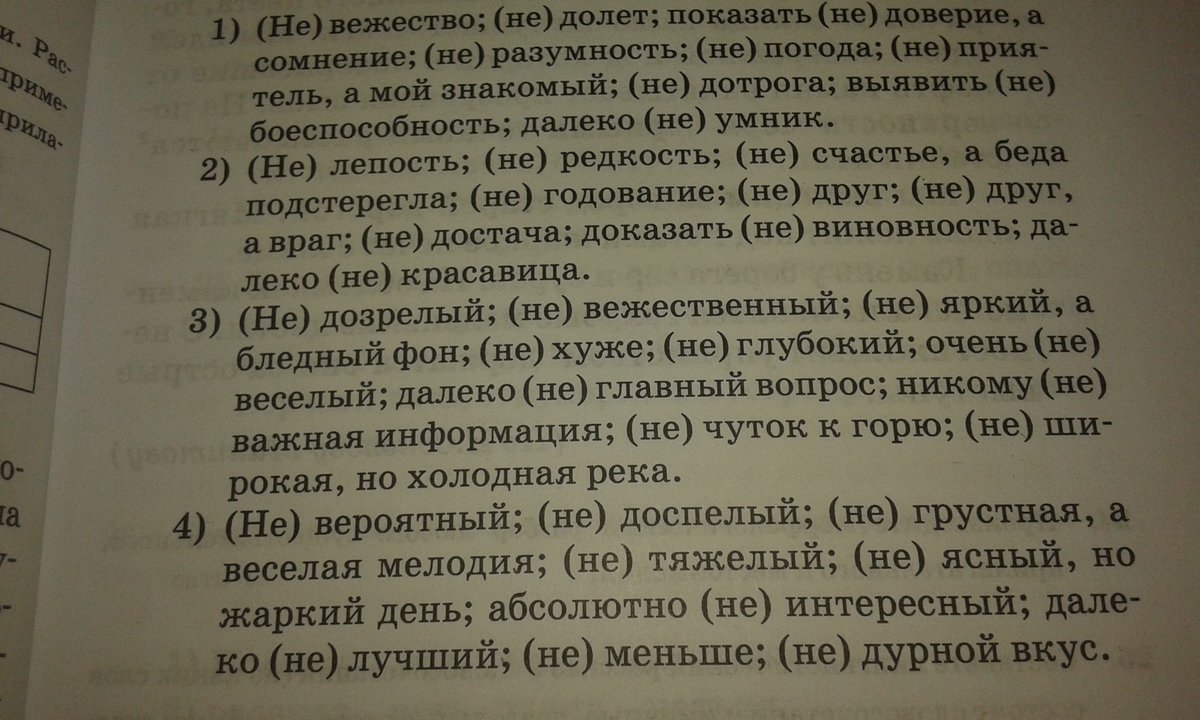 Спиши раскрывая скобки вставляя пропущенные орфограммы. Вставь пропущенные буквы в полночь к 24 неожиданно. Спишите текст вставляя пропущенные буквы неожиданно подул ветер. Вставьте пропущенные буквы озарение прикосновение выскочка. Вставь пропущенные буквы в полночь к 24 неожиданно проснулся он.