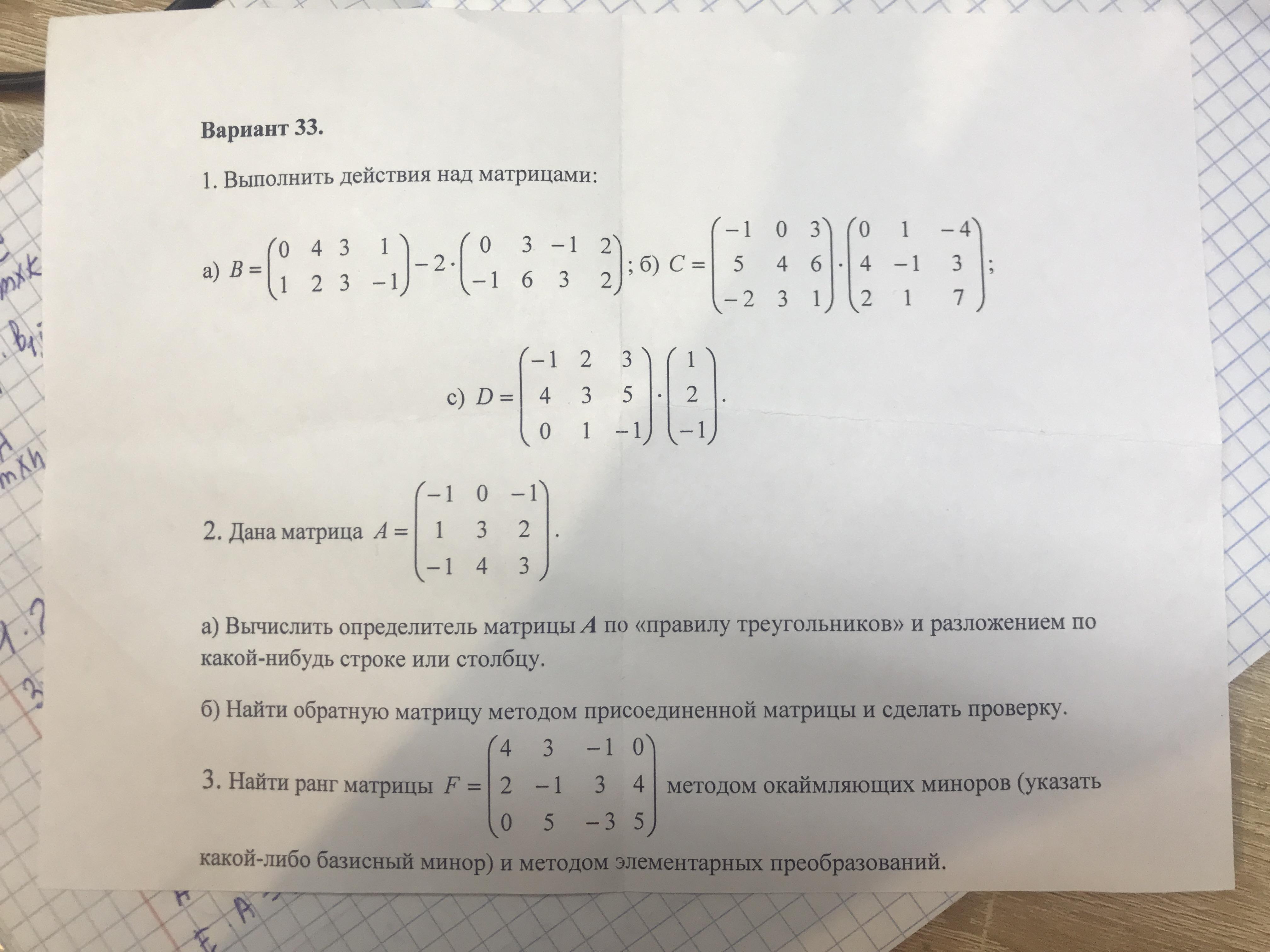 Какой б 3 вариант. Выполнить действия с матрицами. Выполнение действий над матрицами. Как выполнить действия над матрицами. Выполнить указанные действия над матрицами.