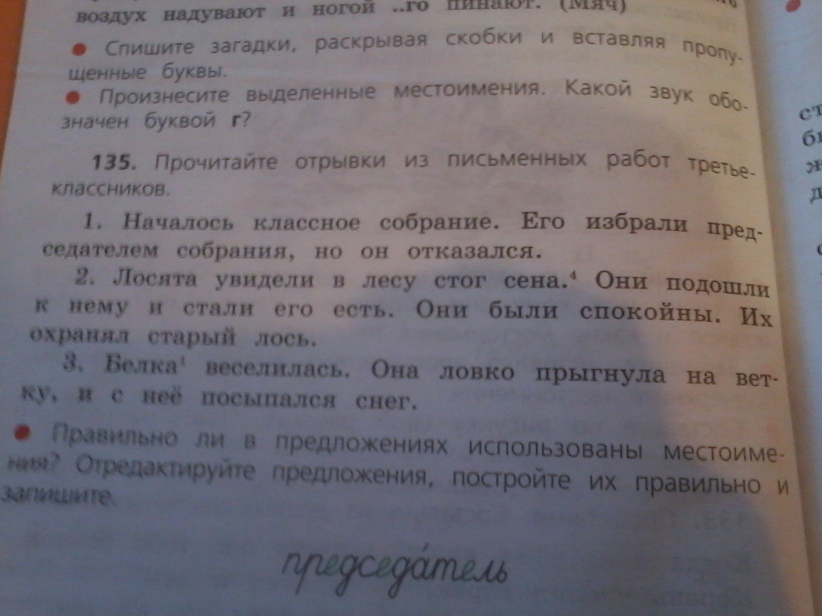 Восстанови отрывок. Прочитайте отрывки из письменных работ третьеклассников. Прочитай отрывок из книги Семицвет. Прочетайте орывкми из писменых рбот третьекласснеков.