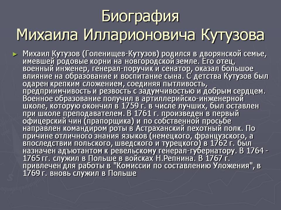 Проект про кутузова для 4 класса