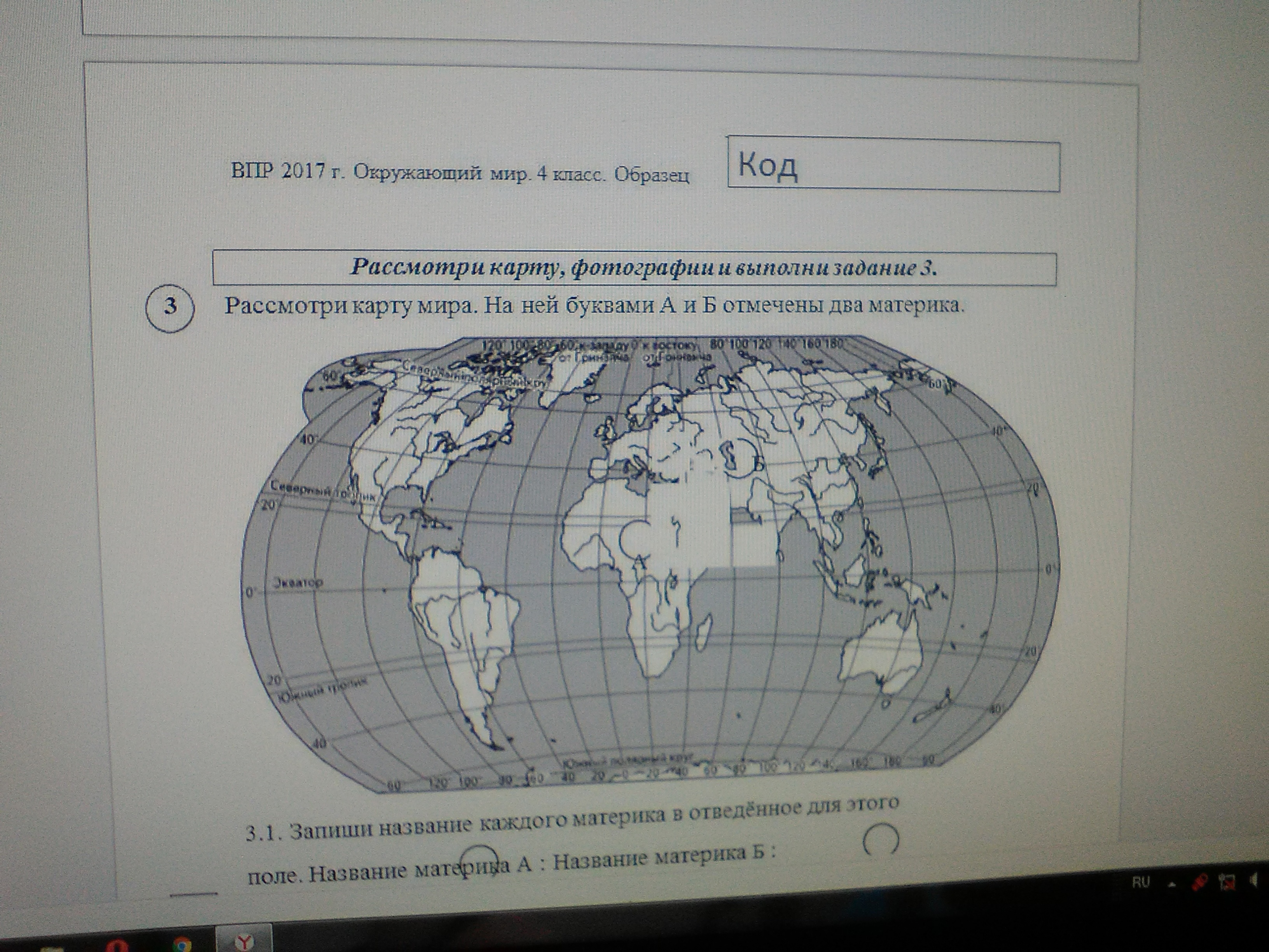 Я хочу чтобы всегда был мир впр. Материки на карте ВПР. Материки название ВПР. Задание ВПР окружающий мир 4 класс материки. Карта ВПР по истории 5 класс.