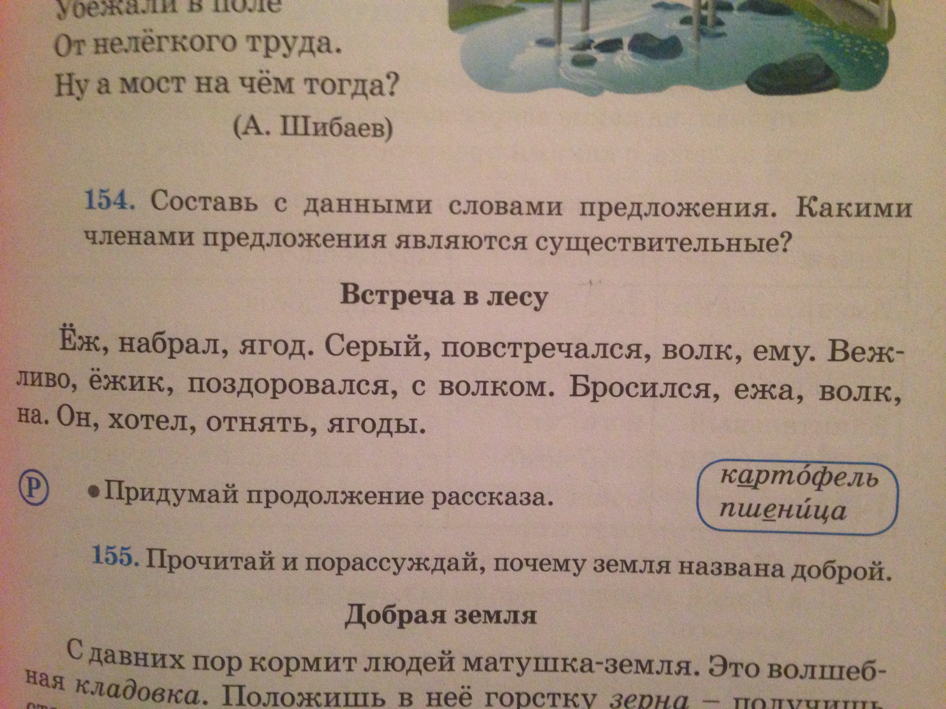 Вдруг чем является предложение. Помогать составить предложение. существительное является членом предложения. в бору составить предложение.