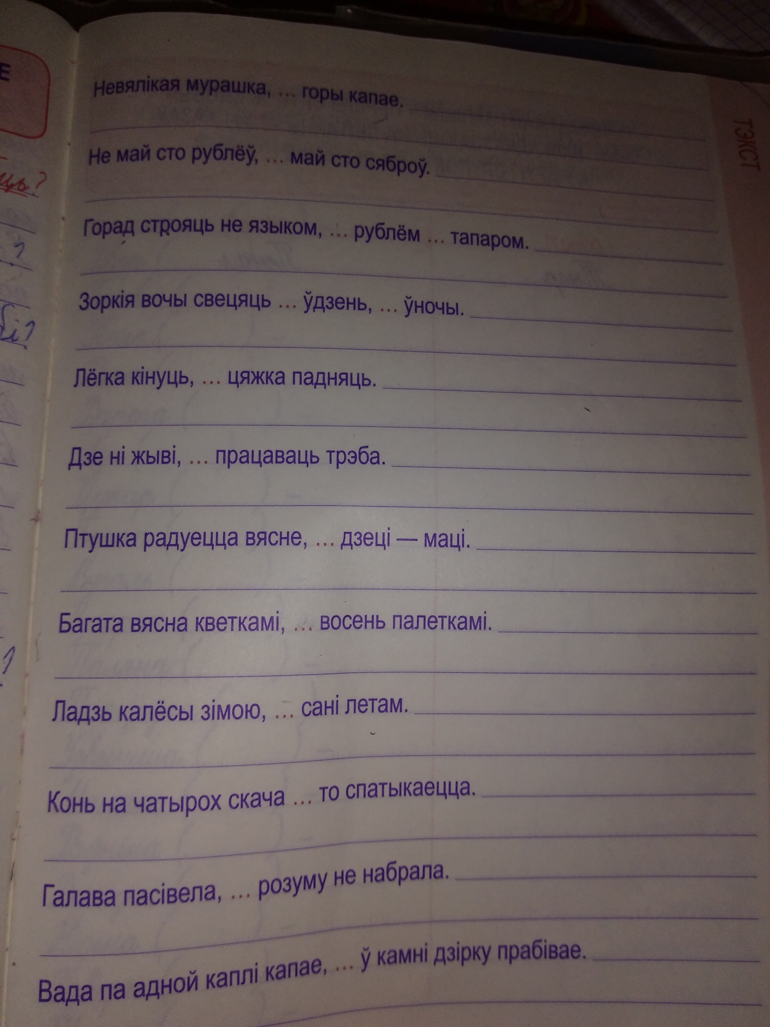 Помогите пожалуйста , нужно прачытать прыказки заместитель кропак вставить ...