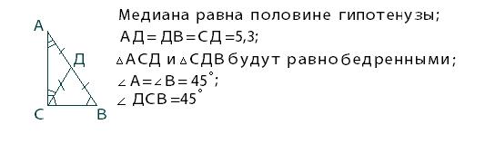 Найти угол dcb. На рисунке угол ABC равен углу DCB равно 90 градусов. В прямоугольном треугольнике ABC проведена Медиана CD длина которой 2.5. На рисунке 53 ABC DCB 90. Adllbe угол DCB найти.