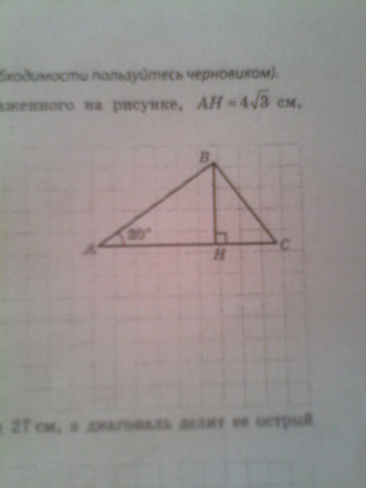Отрезок bh высота треугольника abc изображенного на рисунке ah 4 корня из 3
