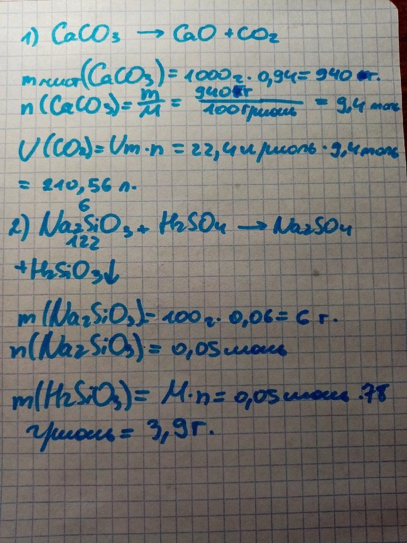 Масса осадка полученного. 34 Кг карбоната кальция. Сколько литров углекислого газа. Разложение известняка карбоната кальция. Сколько в 1 кг карбоната кальция углерода.