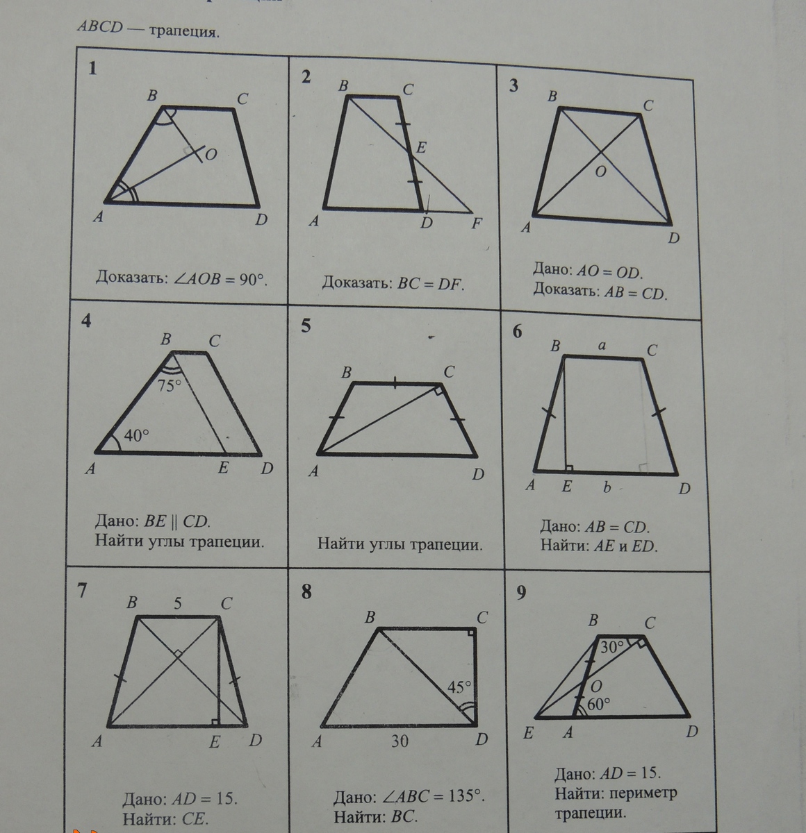 Задачи на трапецию 8 класс по готовым чертежам