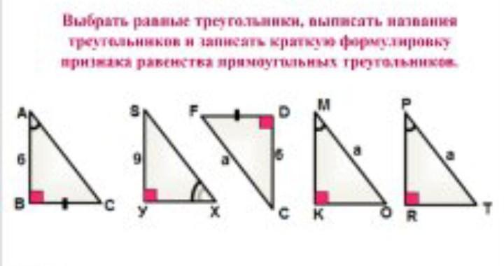 13 прямоугольные треугольники изображенные на рисунке равны по указать признак краткая формулировка