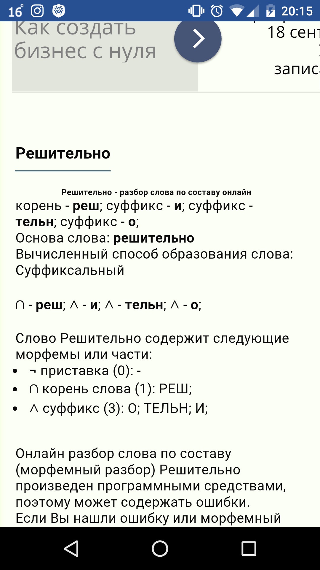 Решительном разбор. Решительном разбор