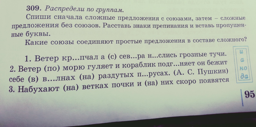 Спишите предложения расставляя в них знаки препинания и распределяя по схемам