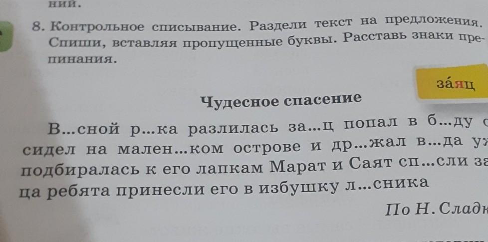 Прочитайте текст определите границы предложений. Раздели текст на предложения. Раздели текст на предложения и Спиши его. Разделить текст на предложения и Спиши его. Текст для списывания 5 класс.