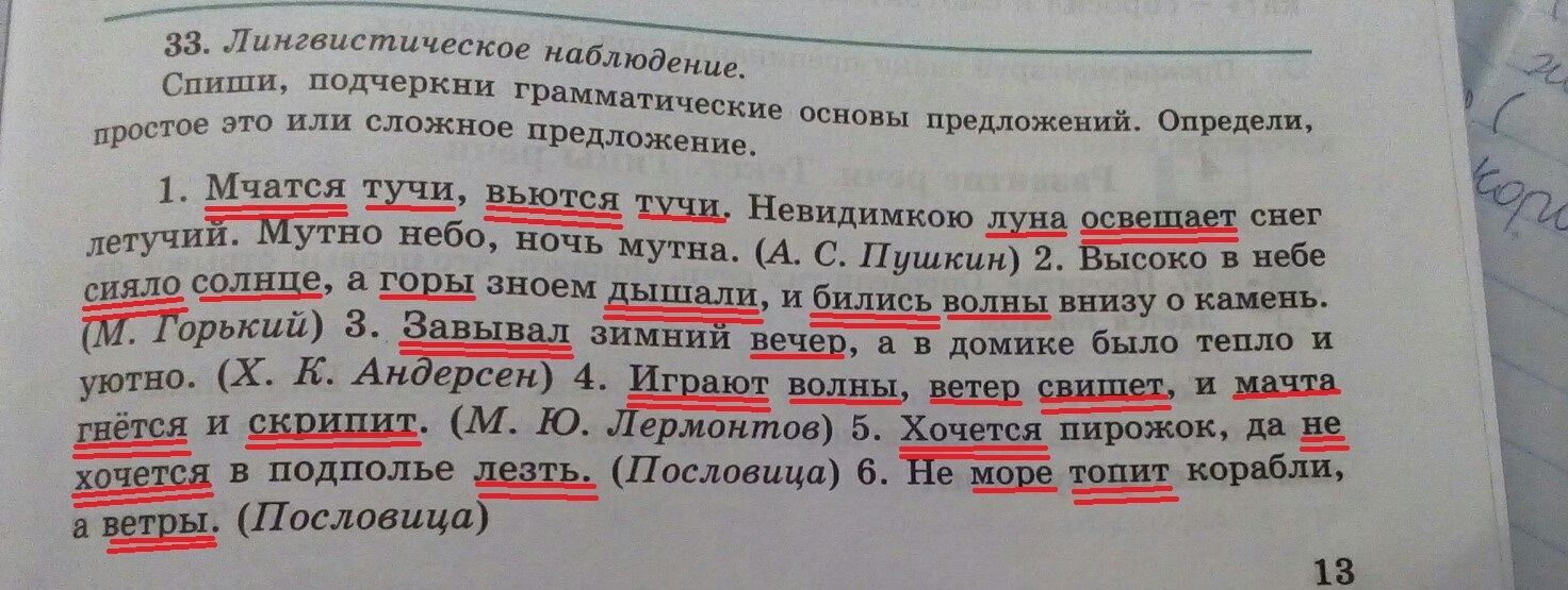 Определи верные ответы сделай необходимые подписи к рисункам и закончи текст все простые и сложные