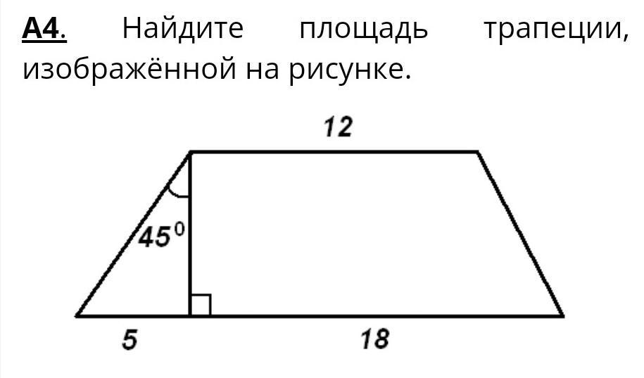 Найдите площадь трапеции на рисунке. Найдите площадь трапеции изображённой на рисунке. На рисунке изображена трапеция. Площадь трапеции рисунок. Найти площадь трапеции по рисунку.