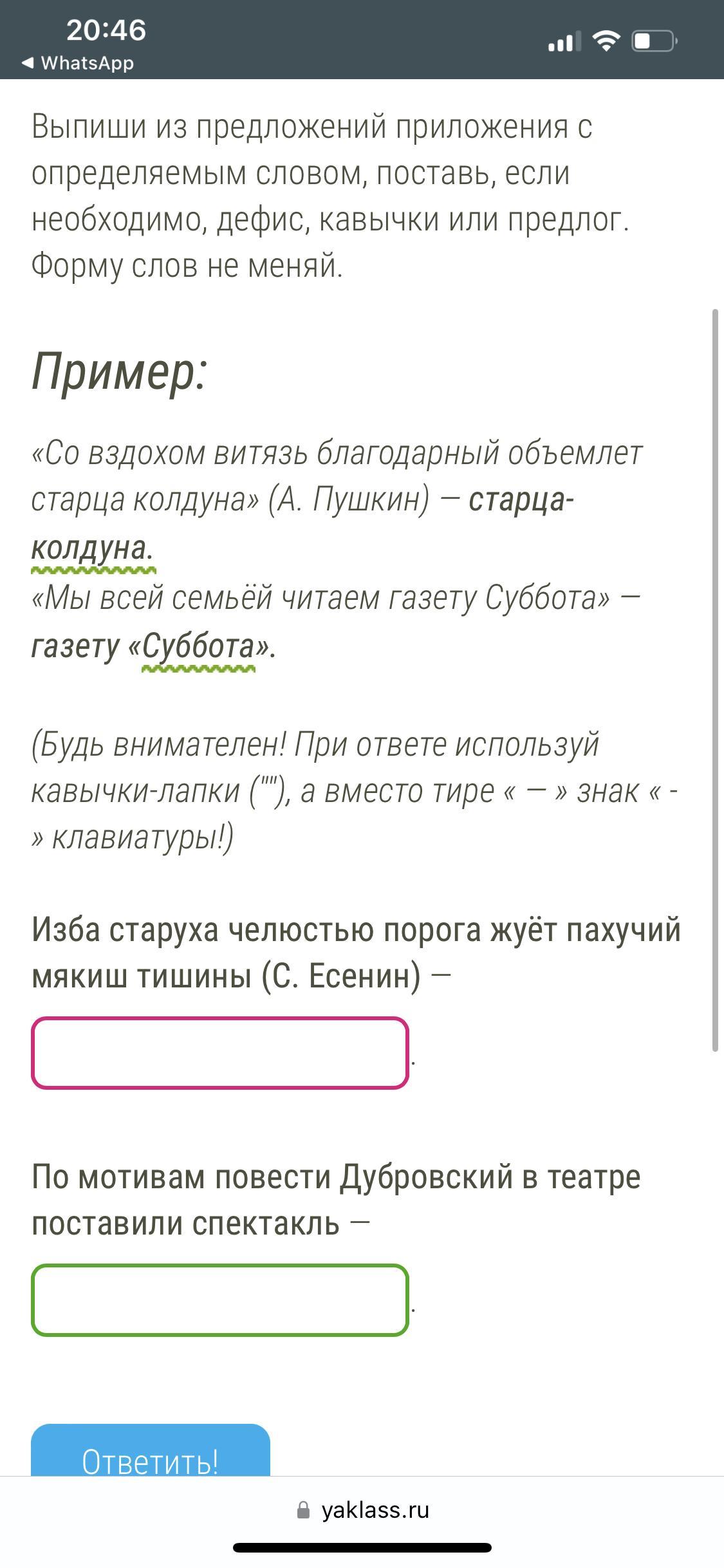 Предложения с приложением пушкин. Предложения с приложением. приложение предложение тексты.