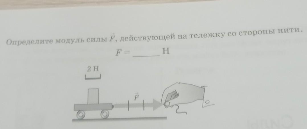 определи модуль силы действующей на тележку со стороны нити. два тела одинаковой массы. силы инерции при ускоренном поступательном. определите модуль силы действующей на тележку со стороны нити. сила инерции при поступательном движении.