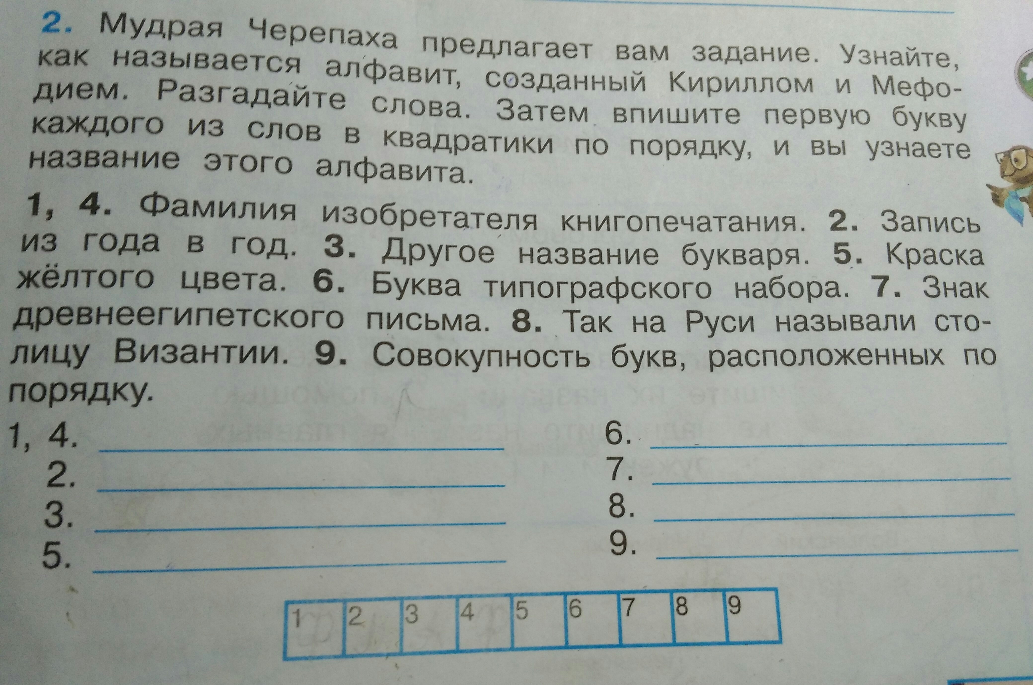 Как понять задание. Мудрая черепаха предлагает вам задание. Мудрая черепаха предлагает вам здание. 4 Мудрая черепаха предлагает. Буква типографского набора 4 класс окружающий мир.