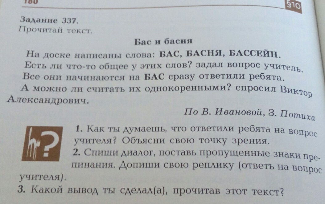 Ребята отвечали на вопросы. Объясни свою.