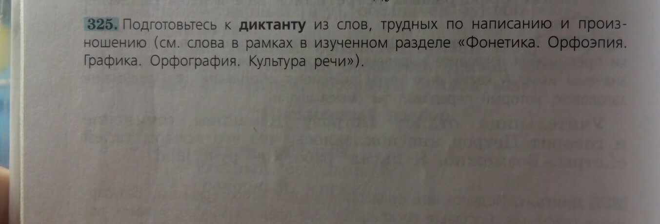 11 см текст. Подготовьтесь к диктанту не. Культура речи слова для диктанта.