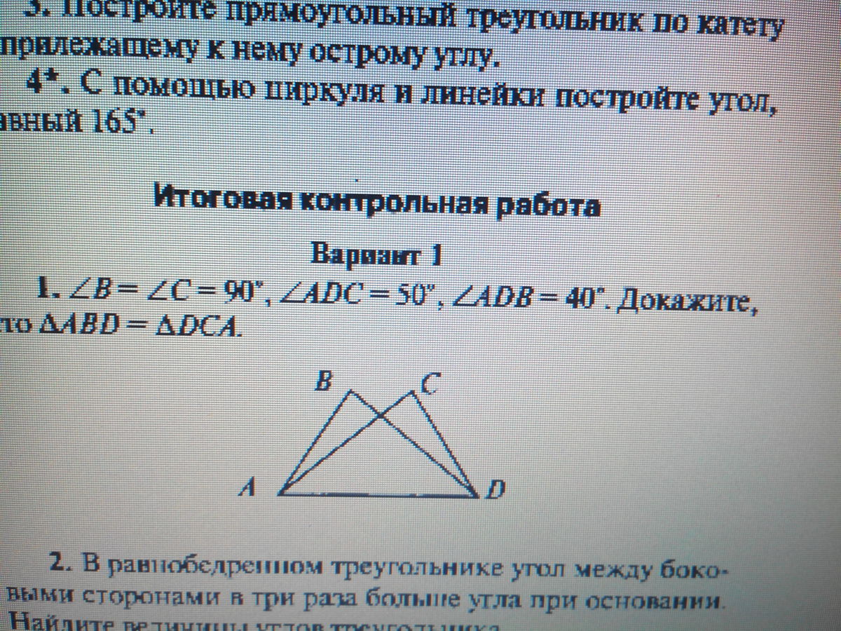 Дано угол b равен углу c. Доказать угол с равен углу в. Доказать угол с=углу а. Дано c d угол c =90 угал d=90. Угол в углу с 90 градусов угол АДС 50 градусов угол АДВ 40 градусов.