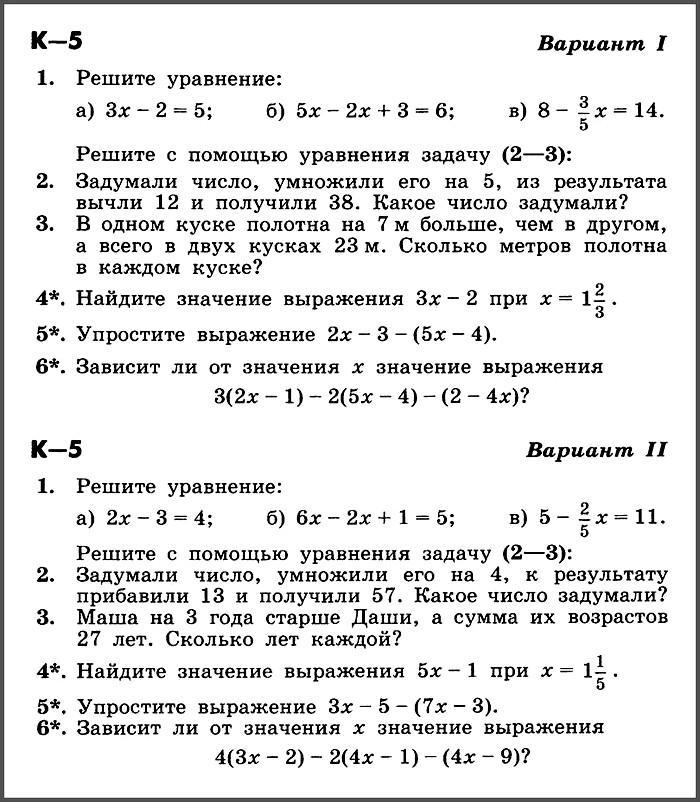 Решение уравнений контрольная 7 класс. Контрольная по математике 6 класс Никольский 3 четверть с ответами. Контрольная по математике 6 класс Никольский 2 четверть с ответами. Математика 5 класс Никольский контрольные задания. Контрольные задачи по математике 6 класс Никольский.