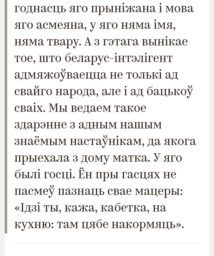 Характерістіка лабановіча у палескай глушы. Сочинение вобраз Андрэя Лабановіча.