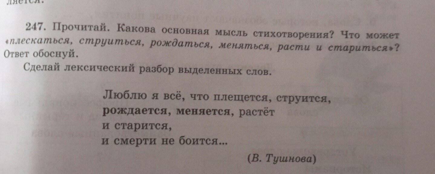 Прочитай какова основная мысль стихотворения