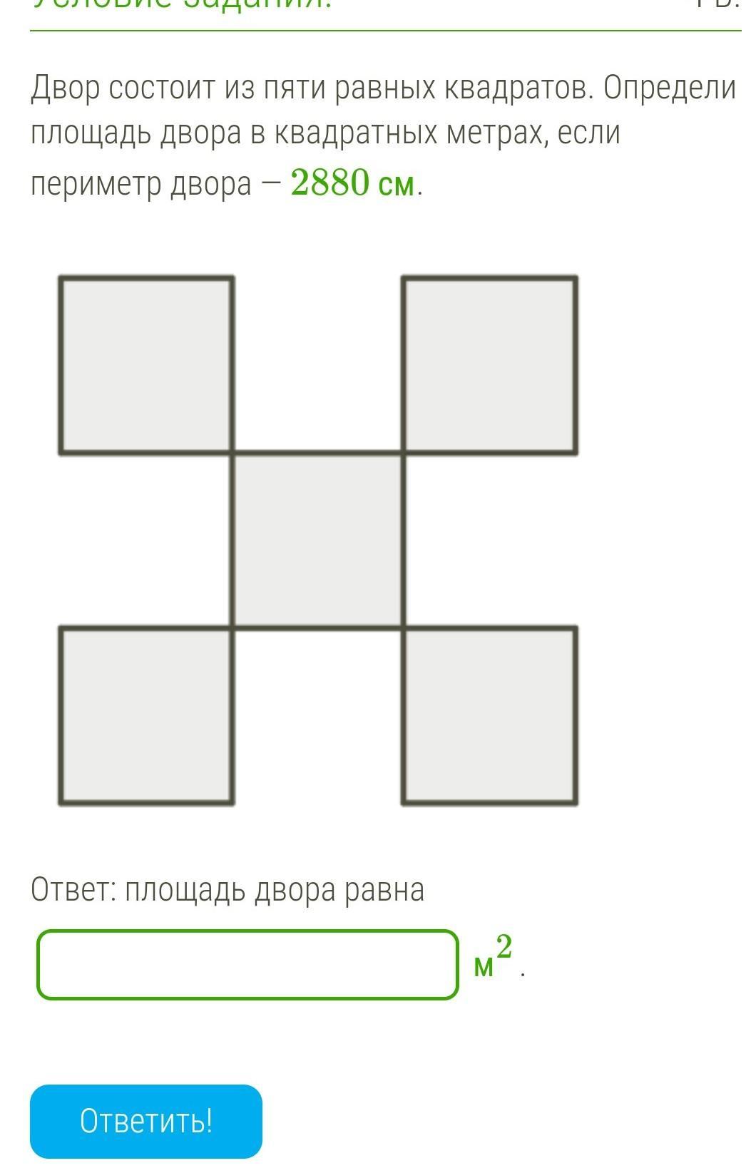 Равна пяти. 0 В квадрате равно.