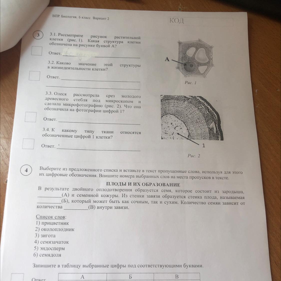 Вставьте пропущенные слова используя цифровые обозначения