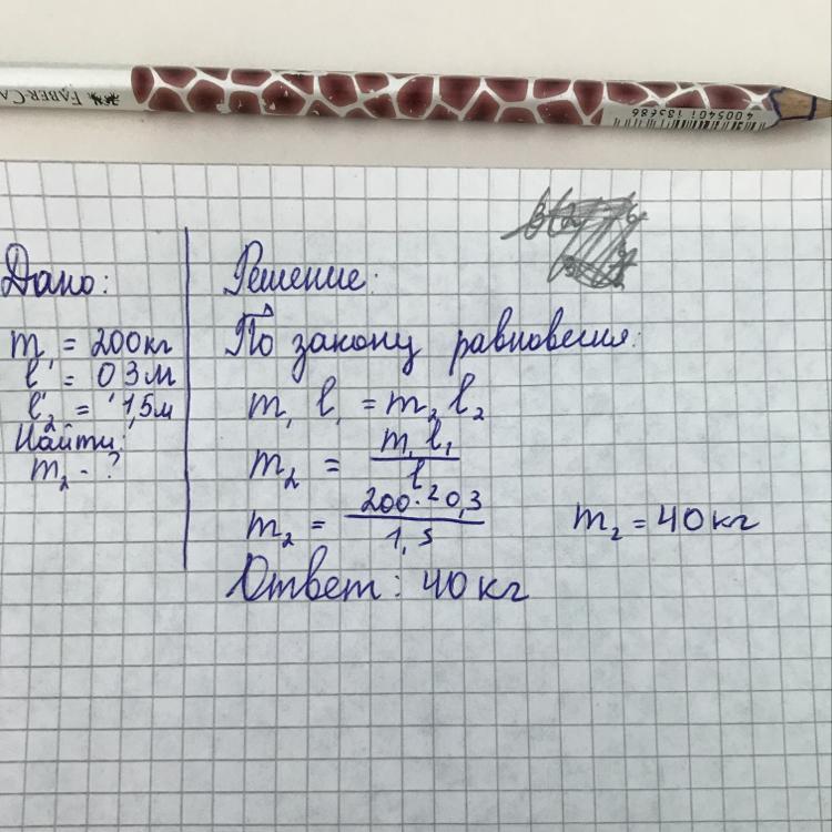 К правому плечу рычага. К правому плечу рычага длиной 30 см прикрепили груз массой 200. К правому рычагу длиной 30 см прикрепили груз массой 200 кг. К правому плечу рычага длиной 30 см прикрепили груз.