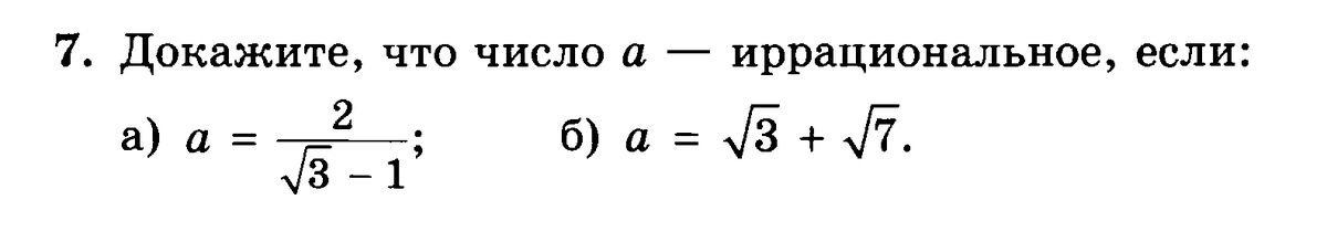 Каким является число корень из 3