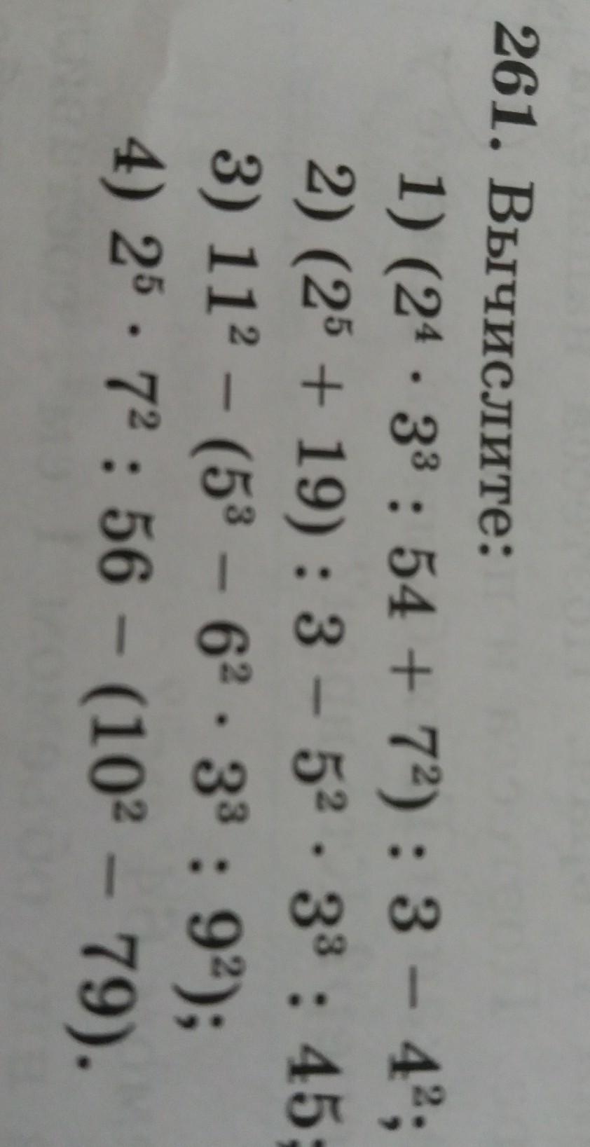 Вычислите 37 33. Вычислите 1,54. вычислите 1/-24.