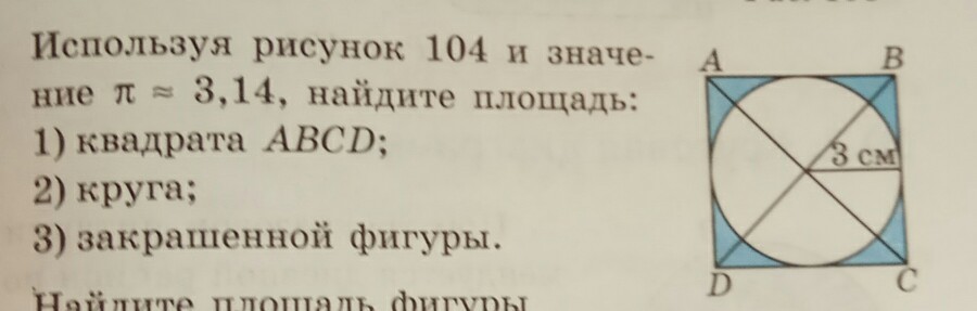 Найдите длину границы закрашенной фигуры используя данные рисунка