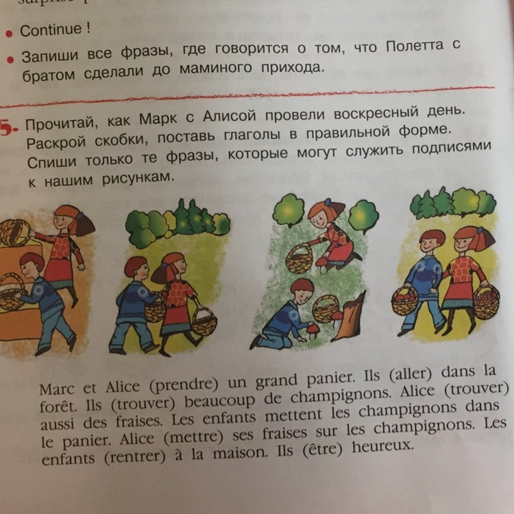 Спиши в тетрадь фразы в той последовательности в какой идут рисунки французский язык