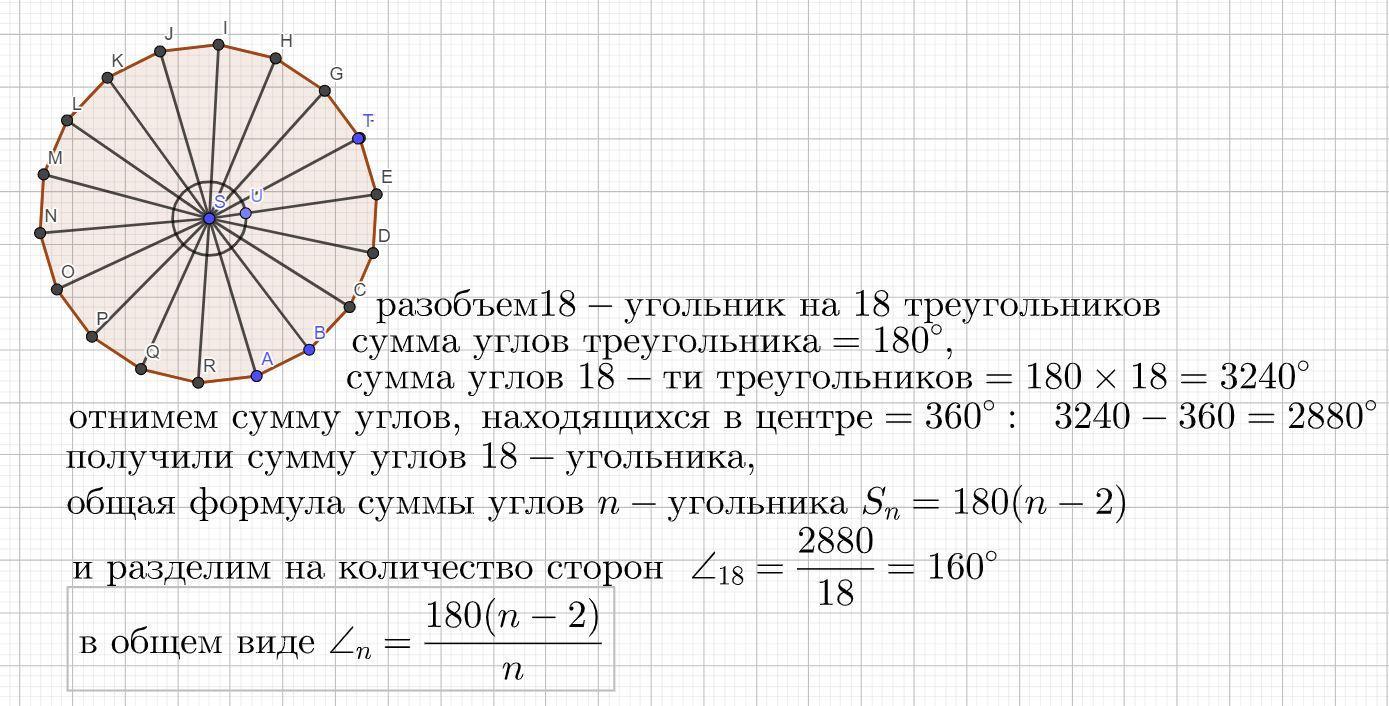 Найти сумму углов правильного 16 угольника. Угол правильного н угольника. формула угла правильного n-угольника. угол правильного n-угольника.