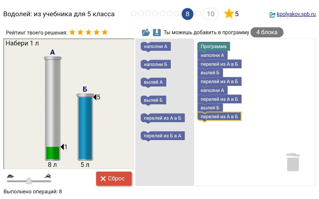 Ответ 1 литр. Водолей–Blockly. Водолей Блокли. Blockly Водолей ответы. Водолей набери 1 литр.