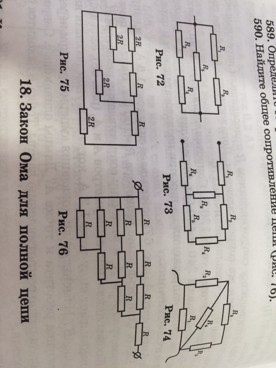 Найдите общее сопротивление цепи рис 2. Определите общее сопротивление цепи рис. Определите общее сопротивление цепи рис 1. Определите общее сопротивление цепи рис 2. Определите общее сопротивление цепи рис 75.
