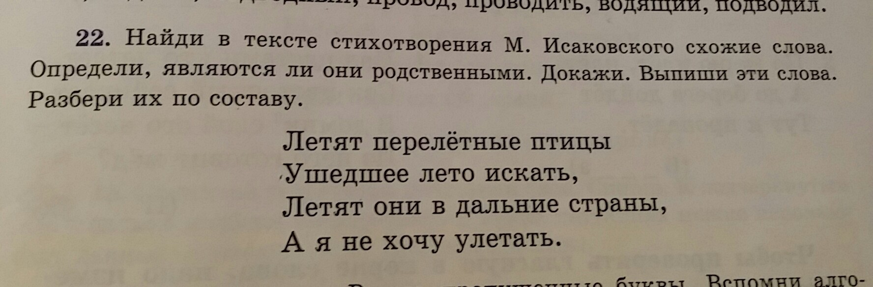 Упражнение 22 класс. Упражнение 22.