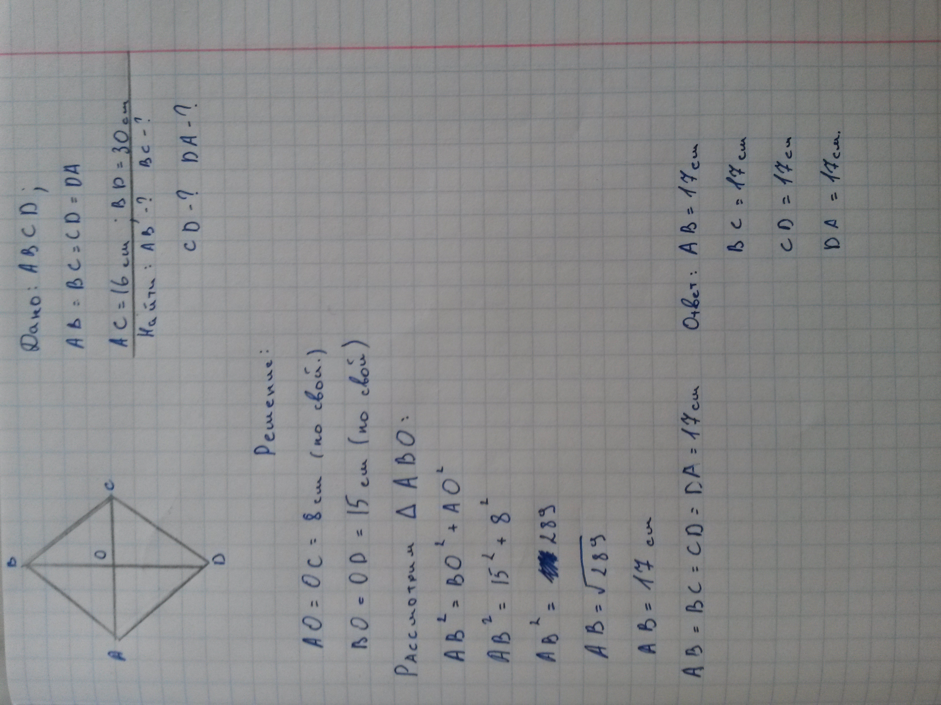 Диагонали ромба равны 16 см и 8 см найдите сторону ромба с рисунком
