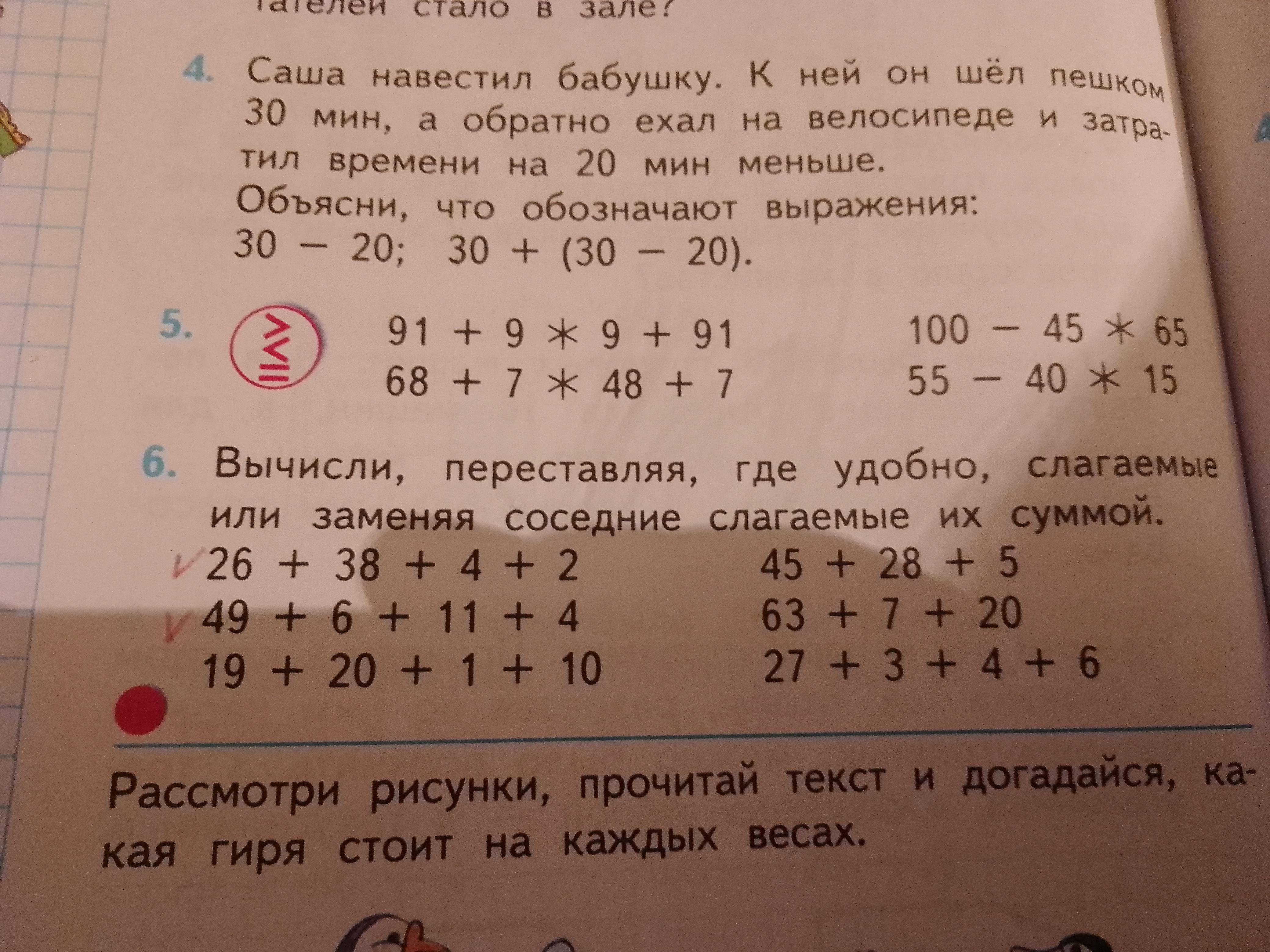 Соседние слагаемые. Математика тема удобные слагаемые. Математика тема удобные слагаемые 2 класс. Раскладываем на удобные слагаемые 1 класс. 42:3 Сумма удобных слагаемых.