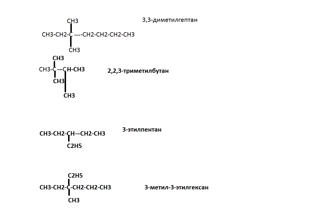2-метил-3-этилгептан, структурная формула.