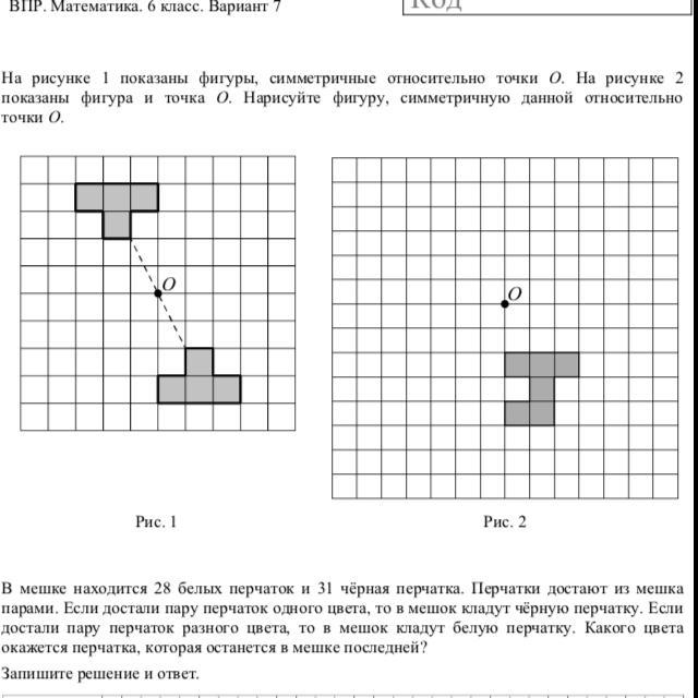 На рисунке показаны фигуры симметричные относительно точки о впр 6 класс